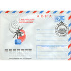 7 Мая- День радио (Спецгашение)