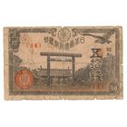 50 сен 1945 Япония коллекционная банкнота