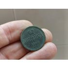 Копейка 1866г. Не чищен. С 1 рубля!