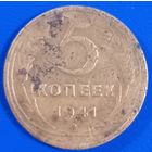 5 копеек 1941