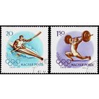 Олимпийские игры Венгрия 1956 год 2 марки