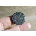 2 копейки 1869 Е.М