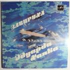 ЕР Завируха. Песни Эдуарда Ханка (1984)