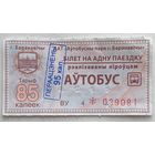 Талон на поездку в автобусе, реализованный водителем, Барановичи. Номинал 85 копеек. Переоценен 95 коп.