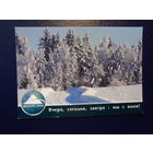 Календарик 2008 г.  Белгосстрах. Вчера, сегодня, завтра - мы с вами!