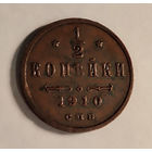 1/2 копейки. 1910 год.