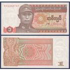 Мьянма, 1 кьят 1990 г., P-67 (RK, генерал Аун Сан), UNC
