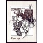 2018 год Корзина с тряпьём