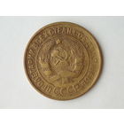 3 копейки 1935 XF Старый тип Сохран!