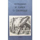 О Свободе