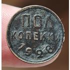Полкопейки 1928 года