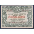 СССР, облигация 200 рублей 1946 г, Государственный заем восстановления и развития народного хозяйства, XF+