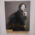 Андрэй Смаляк. Андрей Смоляк Жывапіс