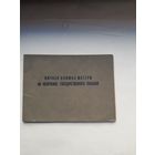 Личная книжка матери на получение государственного пособия