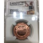 3 копейки 1915