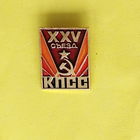 25 съезд КПСС. 8.