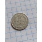 10 копеек 1923 года