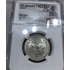 С рубля без мц! 50 копеек 1922 пл ms 64 СССР яркий! В коллекцию!
