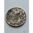 10 копеек 1861 год