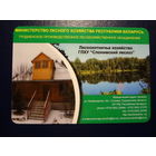 Календарик 2012 г.  Лесоохотничье хозяйство.  Слонимский лесхоз.