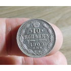 10 копеек 1909 С. П. Б