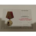 Документ к медали 80 лет Победы в ВОВ