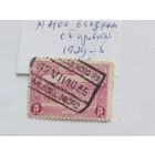 Бельгия 1929  марки бандерольных отправлений