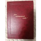 "Как любопытный скиф..." | Чайковская Ольга