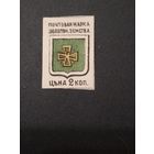 Земская почта. Золотоноша. 1880г.
