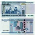 Беларусь. 50000 рублей (образца 2000 года, P32b, UNC) [серия бП]