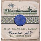 Пластинка патефонная. 78 обор. Уральский русский хор : Уральская рябинушка.