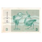 Литва 3 талона 1991 года. Без текста (более редкий вариант). Состояние XF!
