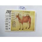 Китай 1973 (Тайвань)