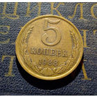 5 копеек 1988 СССР #16