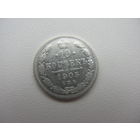 10 копеек 1905