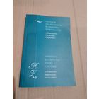 НБР слоунiк Аманiя , паранiмiя,  полiсемiя... з аутографам выкладальнiка