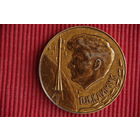 Медаль настольная 7,5 см