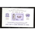 ФФ5 ОАР 1965 Юнеско