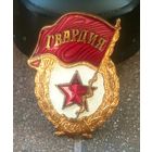 Гвардия * Образца 1961 года * Вооружённые Силы СССР * ВС * Алюминий * Гайка