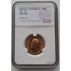 10 рублей 1900 год! Золото! СЛАБ AU 55