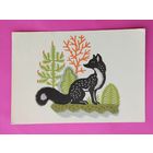 Лисичка. Чистая. 1966 года. Овчинников. 2670.