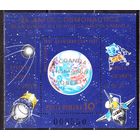 Румыния Космос 1983 M: Block 192 Спутник-1 25-лет **