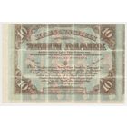 Марки большевистской Латвии на банкноте Авалова-Бермонта, редкость