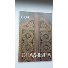 Спадчына. 1994-3