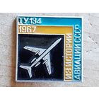 Ту-134.