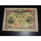 Япония, Военная облигация 20 Иен 1943