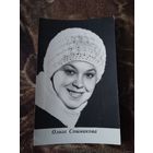 Актриса Ольга Сошникова.1973г