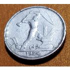 Полтинник 1924 ТР (СССР) - СТАРТ с 20р без МЦ!!!