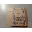 Проездной билет\7