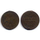 1 копейка серебром 1841 СПМ, Николай I
